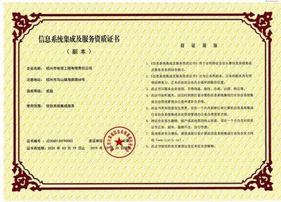 中成旗下紹興市電信工程有限責任公司正式更名，聚焦軟件開發(fā)新篇章