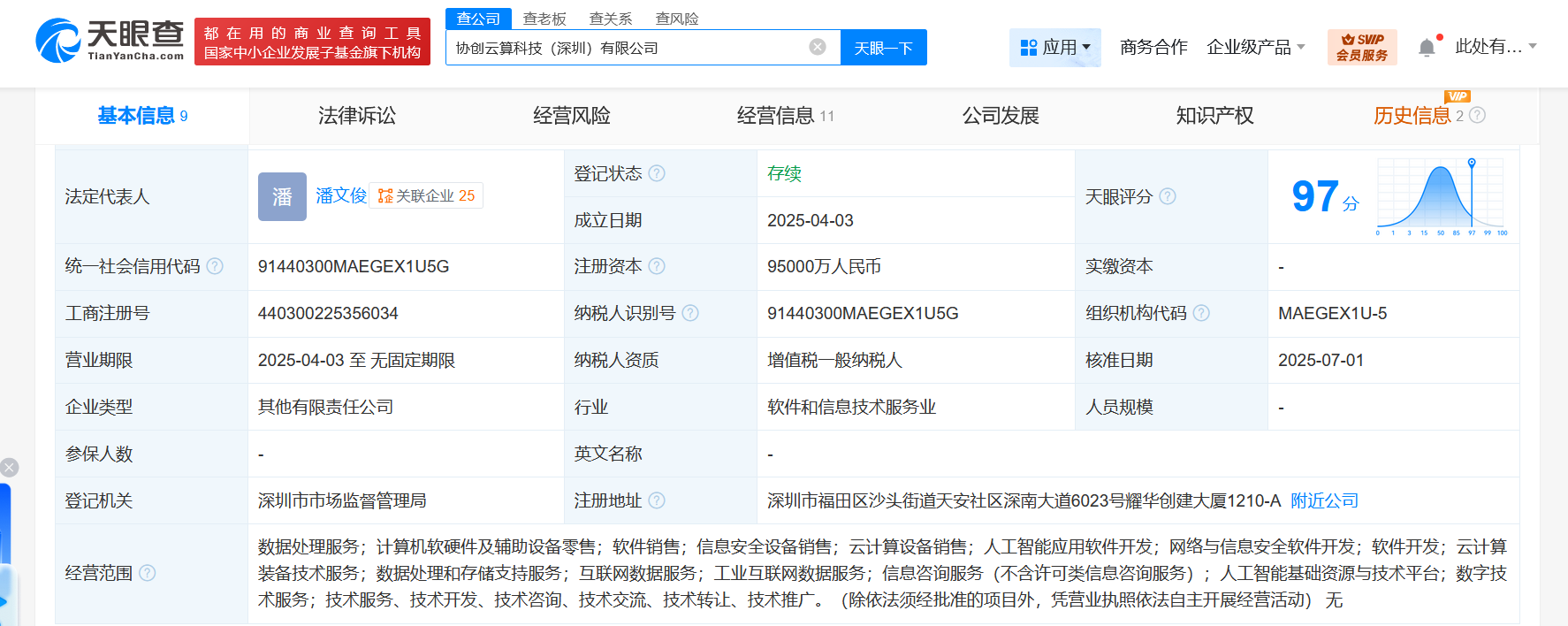 協創數據旗下云算科技增資至9.5億，信息系統集成服務迎來新篇章