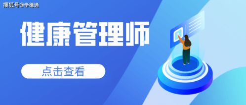 2021年健康管理師考試報考與職業(yè)發(fā)展全指南
