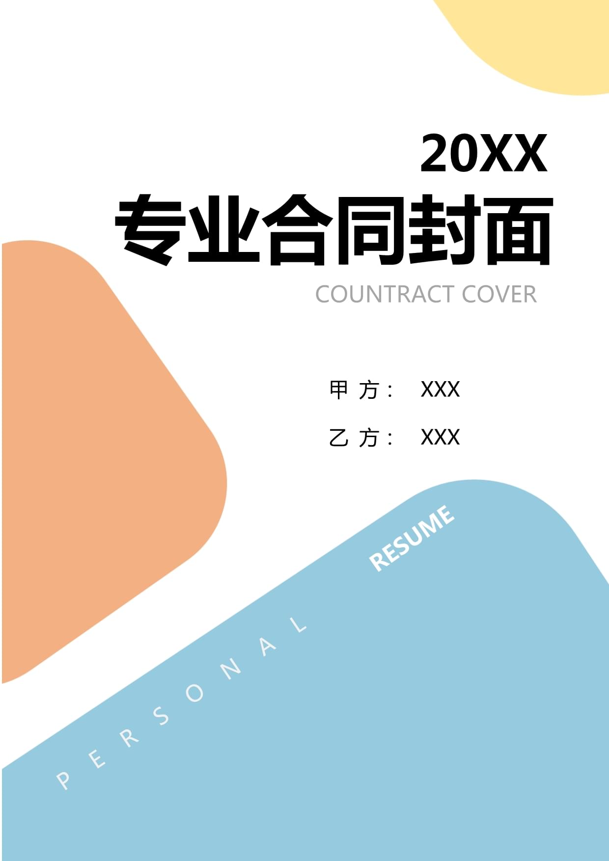 2025年度人工智能應(yīng)用軟件開發(fā)及服務(wù)合同